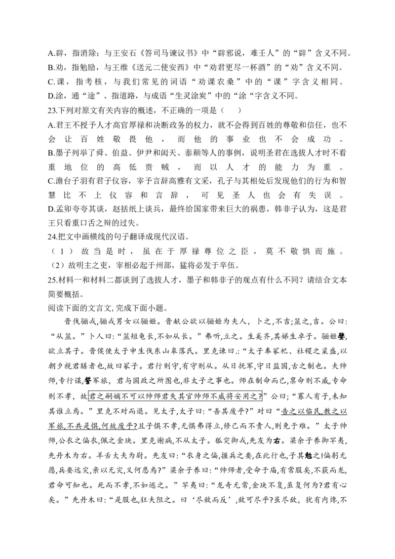 《2024届新高考语文一轮复习文言文阅读强基训练（10）_语文_一轮复习_2024年_2024届新高考语文一轮复习文言文阅读强基训练》第8页预览