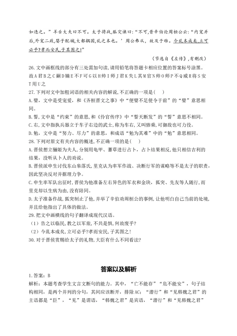 《2024届新高考语文一轮复习文言文阅读强基训练（10）_语文_一轮复习_2024年_2024届新高考语文一轮复习文言文阅读强基训练》第9页预览