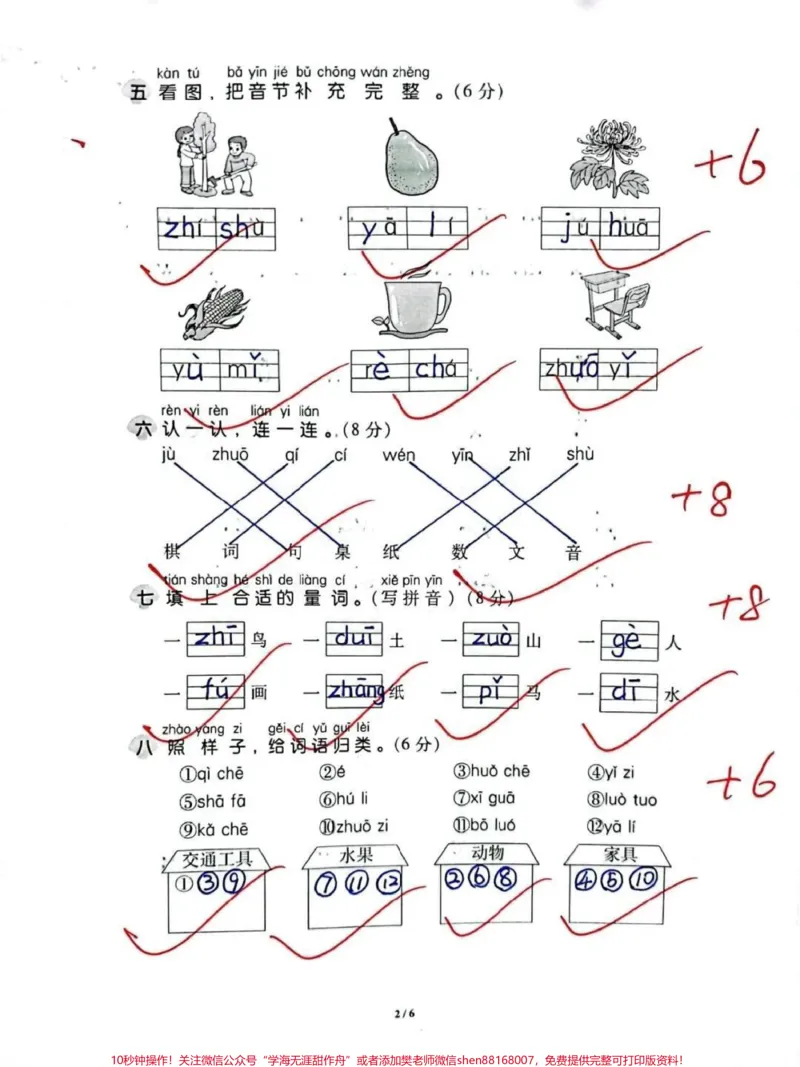 《一年级上册语文第二单元检测题一年级上册语文第二单元检测题#一年级语文#一年级上册语文#一年级拼音#第二单元检测卷》第2页预览