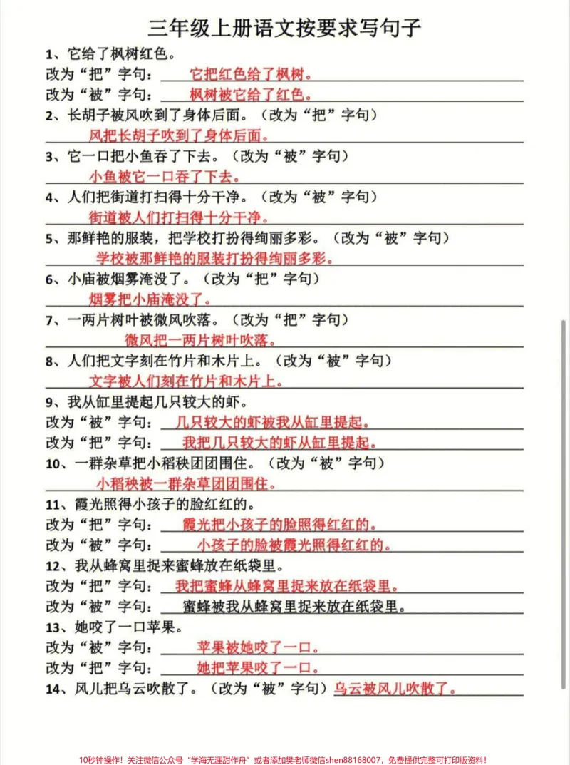 《三年级上册语文期末必考按要求写句子及缩句练习#家长收藏孩子受益#学习#知识点总结#小学知识点归纳》第1页预览