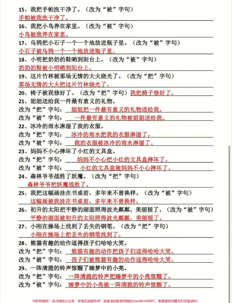 《三年级上册语文期末必考按要求写句子及缩句练习#家长收藏孩子受益#学习#知识点总结#小学知识点归纳》第2页预览