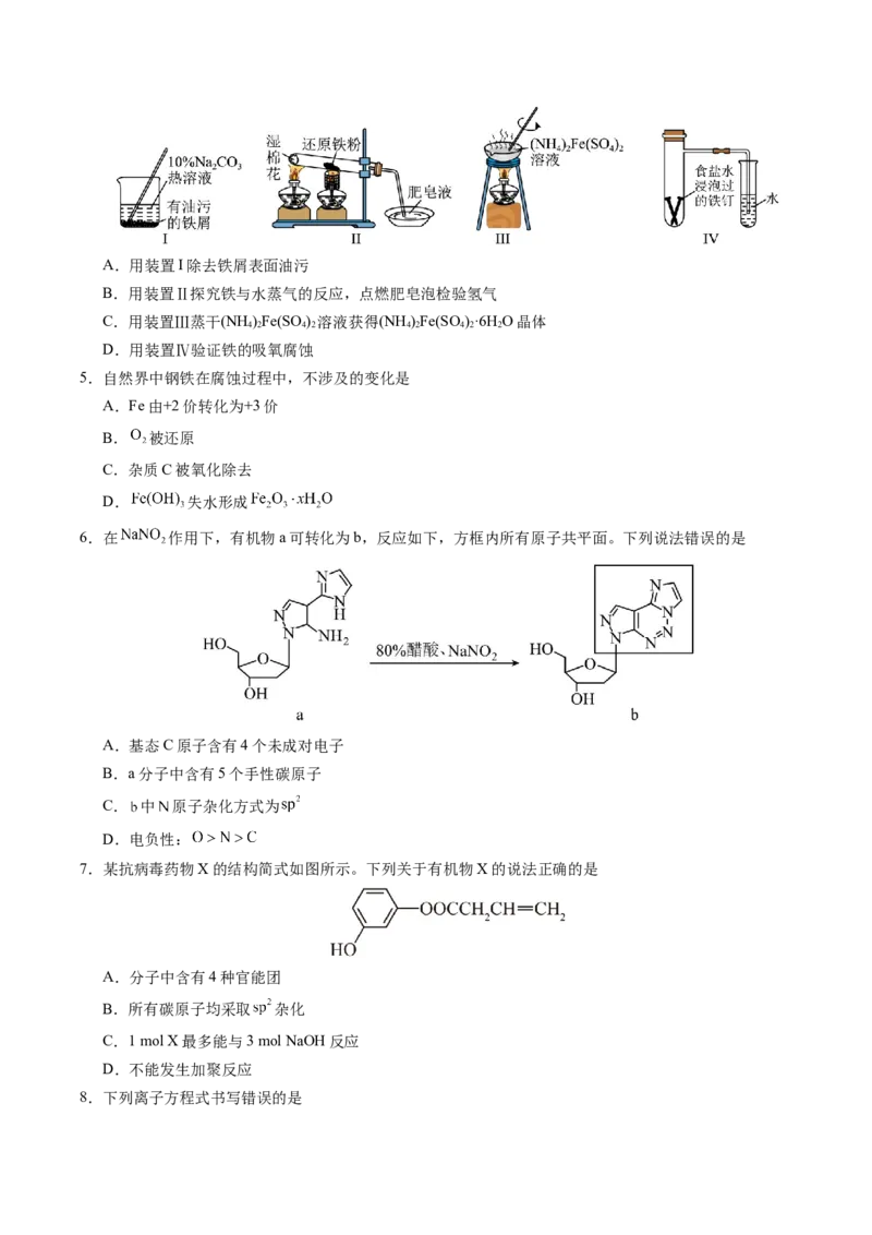 《化学一模保分卷03（陕晋青宁专用）（考试版）_高考一二三轮复习_化学_2026年-化学高考专项复习_2026年高考第一二三次模拟考试化学-G181_高考化学第一次模拟卷23套_2026版》第2页预览