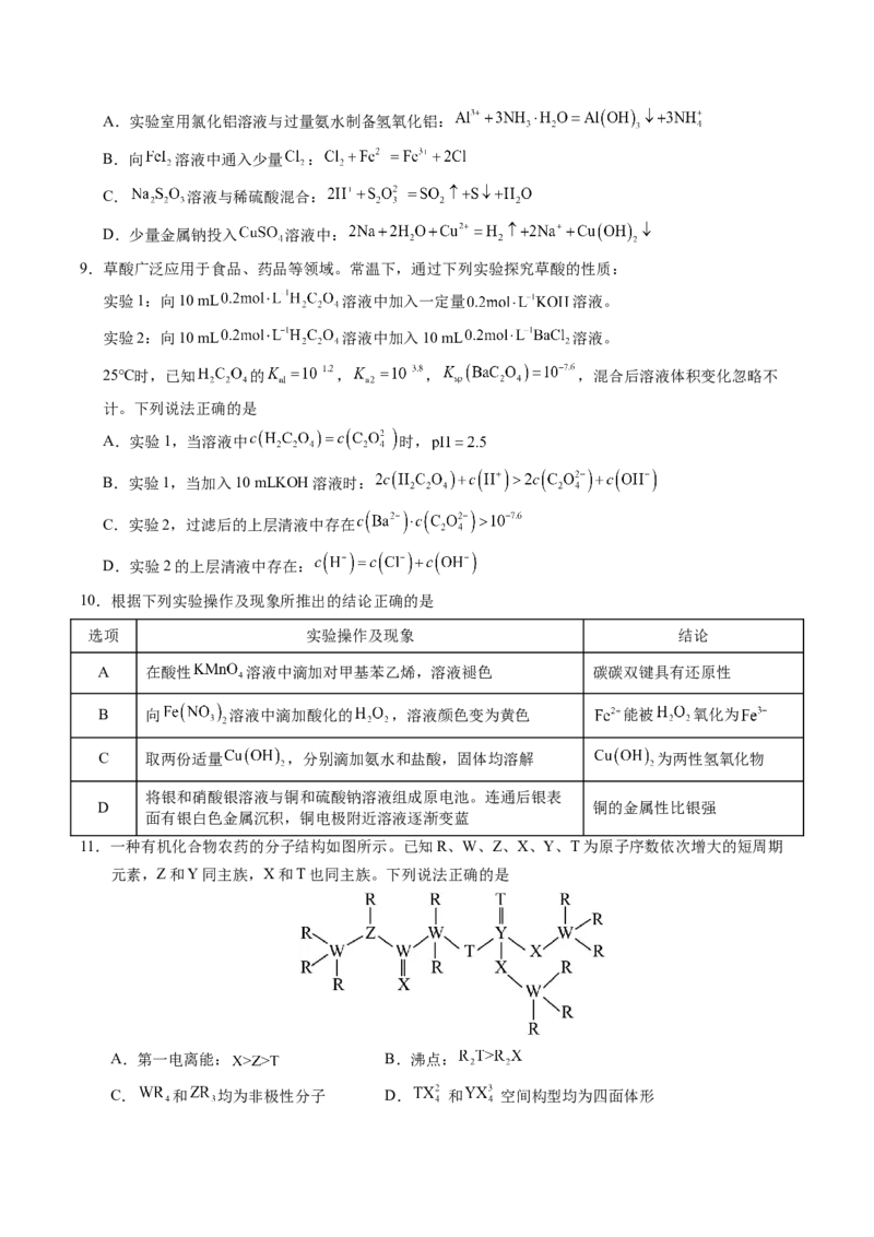 《化学一模保分卷03（陕晋青宁专用）（考试版）_高考一二三轮复习_化学_2026年-化学高考专项复习_2026年高考第一二三次模拟考试化学-G181_高考化学第一次模拟卷23套_2026版》第3页预览