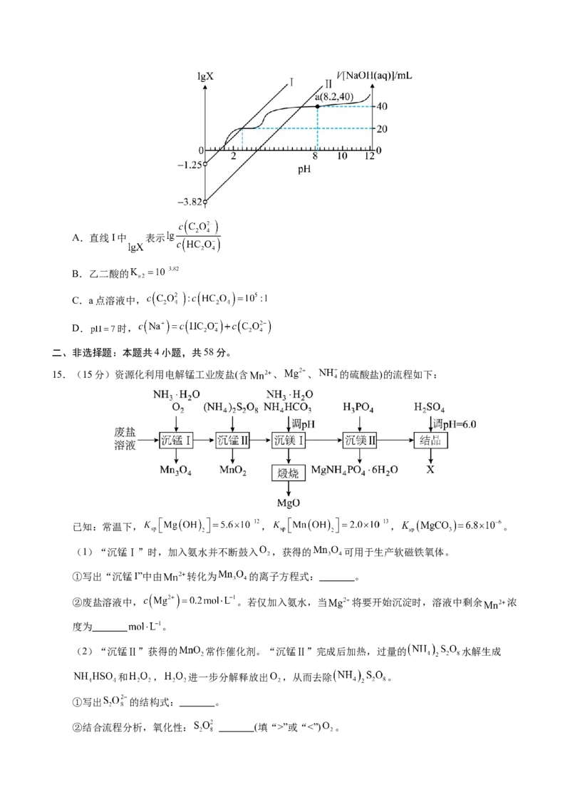 《化学一模保分卷03（陕晋青宁专用）（考试版）_高考一二三轮复习_化学_2026年-化学高考专项复习_2026年高考第一二三次模拟考试化学-G181_高考化学第一次模拟卷23套_2026版》第5页预览