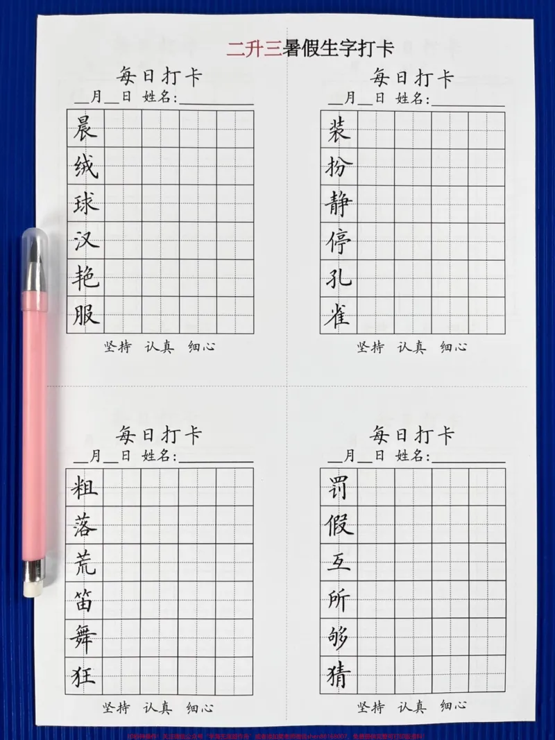 《二升三暑假语文生字打卡,暑假提升资料,家。长给孩子打印出来练一练吧!#二升三#二年级暑假#三年级语文预习》第2页预览