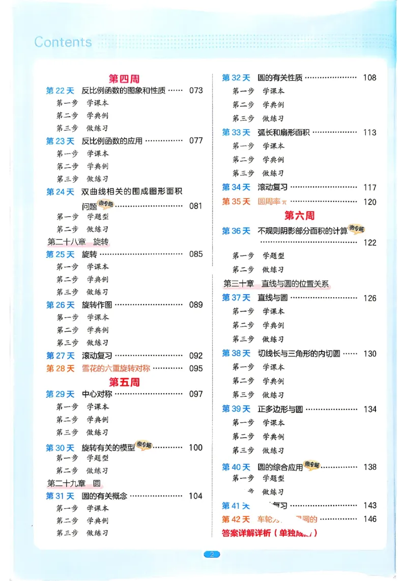 《主书_2026秋初中教辅合集_2027一本系列_2027《一本•预备新初三》9上（语数英物化）_2027《一本•预备新初三》9上数学（人教版）》第7页预览