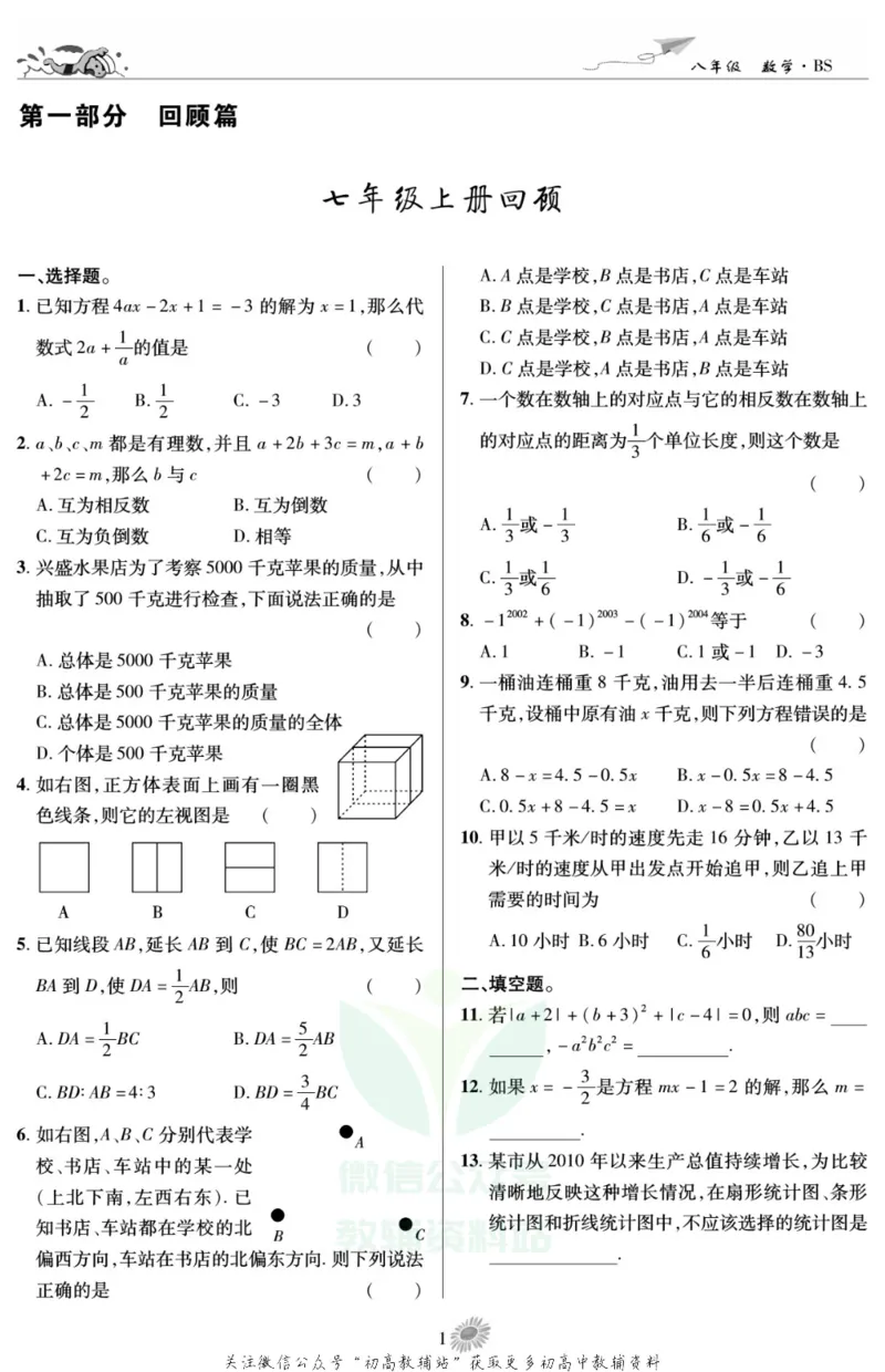 《假期特训·学期总复习八年级寒假数学北师版_07.小学语文、英语、数学专区_小学寒假教辅汇总_1~8年级假期特训·学期总复习_8年级》第3页预览