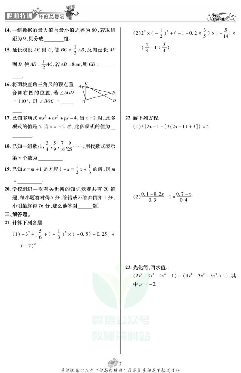 《假期特训·学期总复习八年级寒假数学北师版_07.小学语文、英语、数学专区_小学寒假教辅汇总_1~8年级假期特训·学期总复习_8年级》第4页预览