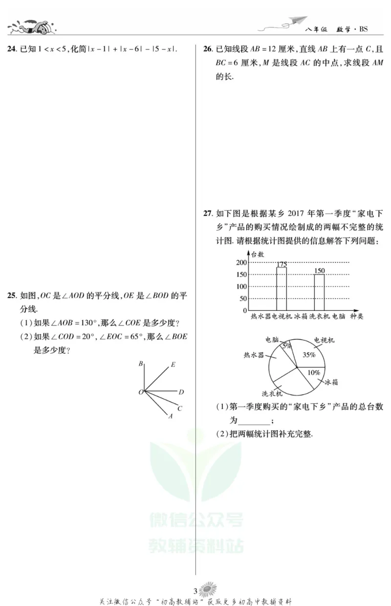《假期特训·学期总复习八年级寒假数学北师版_07.小学语文、英语、数学专区_小学寒假教辅汇总_1~8年级假期特训·学期总复习_8年级》第5页预览