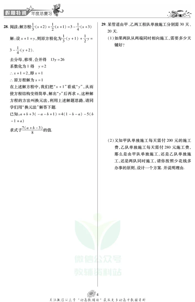 《假期特训·学期总复习八年级寒假数学北师版_07.小学语文、英语、数学专区_小学寒假教辅汇总_1~8年级假期特训·学期总复习_8年级》第6页预览