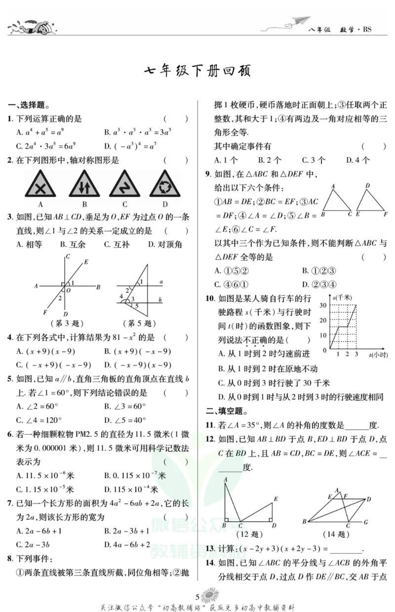 《假期特训·学期总复习八年级寒假数学北师版_07.小学语文、英语、数学专区_小学寒假教辅汇总_1~8年级假期特训·学期总复习_8年级》第7页预览