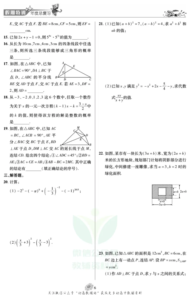 《假期特训·学期总复习八年级寒假数学北师版_07.小学语文、英语、数学专区_小学寒假教辅汇总_1~8年级假期特训·学期总复习_8年级》第8页预览
