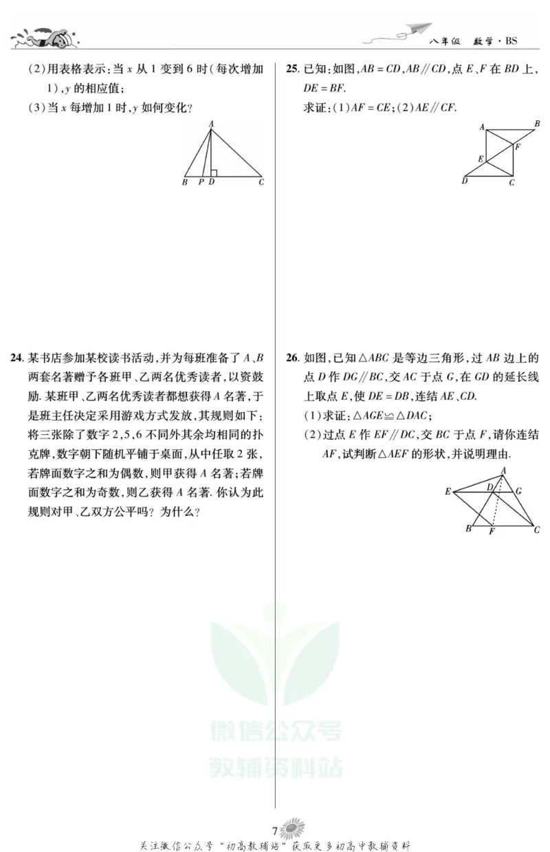 《假期特训·学期总复习八年级寒假数学北师版_07.小学语文、英语、数学专区_小学寒假教辅汇总_1~8年级假期特训·学期总复习_8年级》第9页预览
