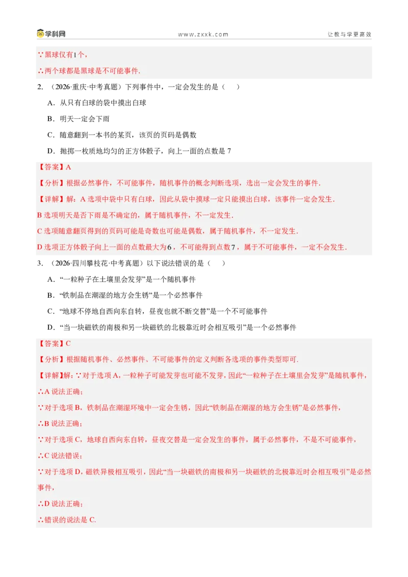 《专题35概率（5考点44题）（解析版）_2026秋初中教辅合集_2027学科网&_2027好题汇编2026年中考数学真题分类汇编（全国通用）》第2页预览