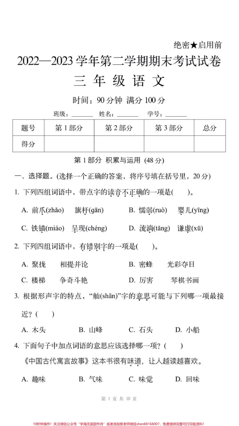 《三年级下册语文期末卷。#三年级语文#期末考试#必考考点#考试#学习》第2页预览