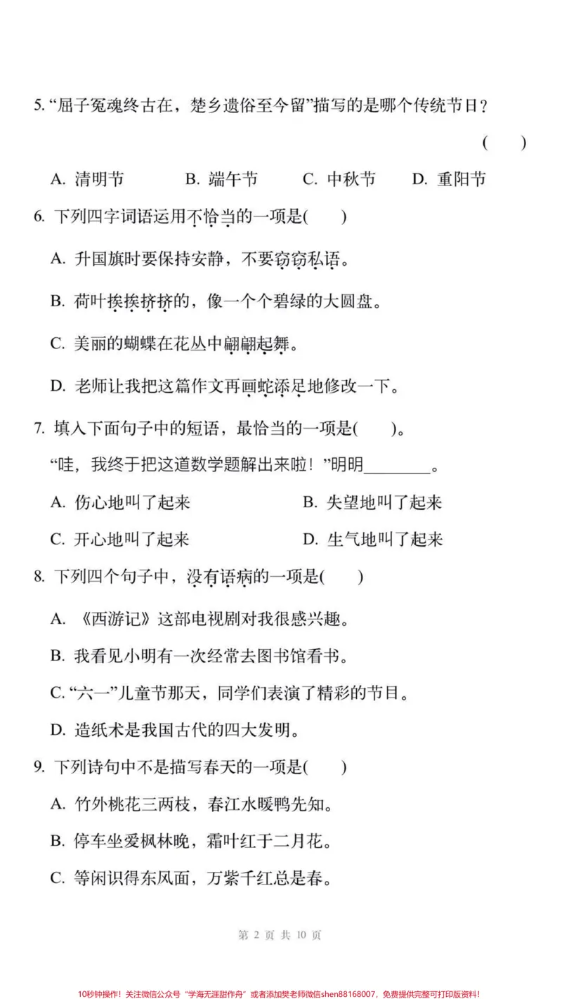 《三年级下册语文期末卷。#三年级语文#期末考试#必考考点#考试#学习》第3页预览