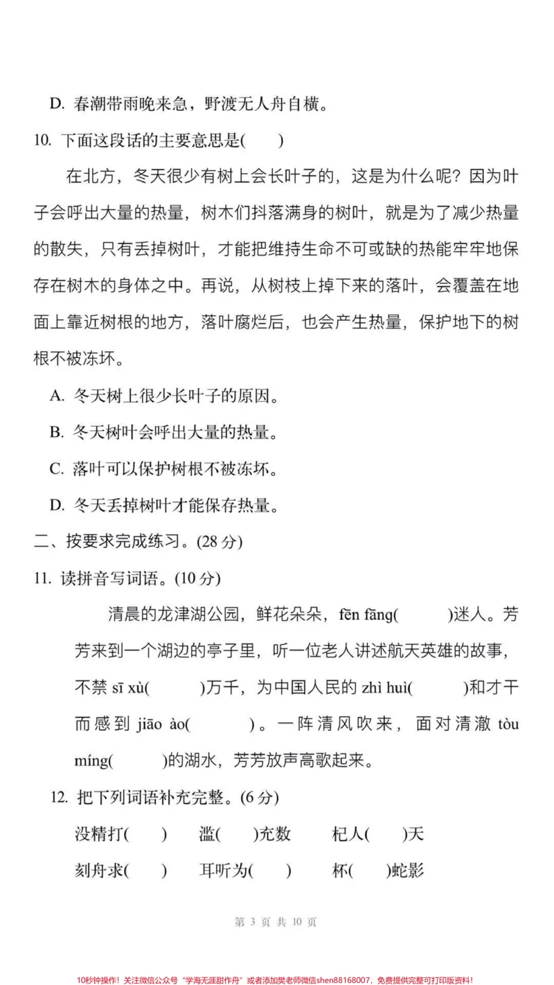 《三年级下册语文期末卷。#三年级语文#期末考试#必考考点#考试#学习》第4页预览