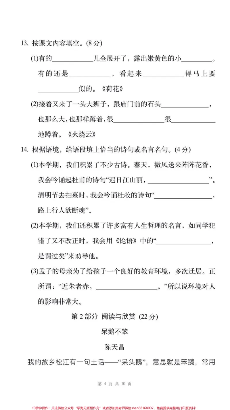 《三年级下册语文期末卷。#三年级语文#期末考试#必考考点#考试#学习》第5页预览