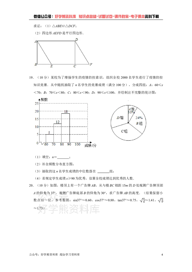 《2021年新疆生产建设兵团中考数学试卷（学生版）_初高中资料库_初中资料库（转存避免链接过期失效）_初中数学》第4页预览
