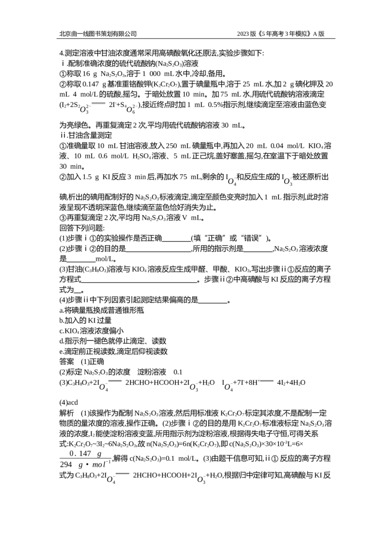 《1_应用创新题组13(1)_2023版教学资源包_2023版新高考版选考总复习化学5·3A版_13_专题十三弱电解质的电离平衡和溶液的酸碱性_5_应用创新题组》第3页预览