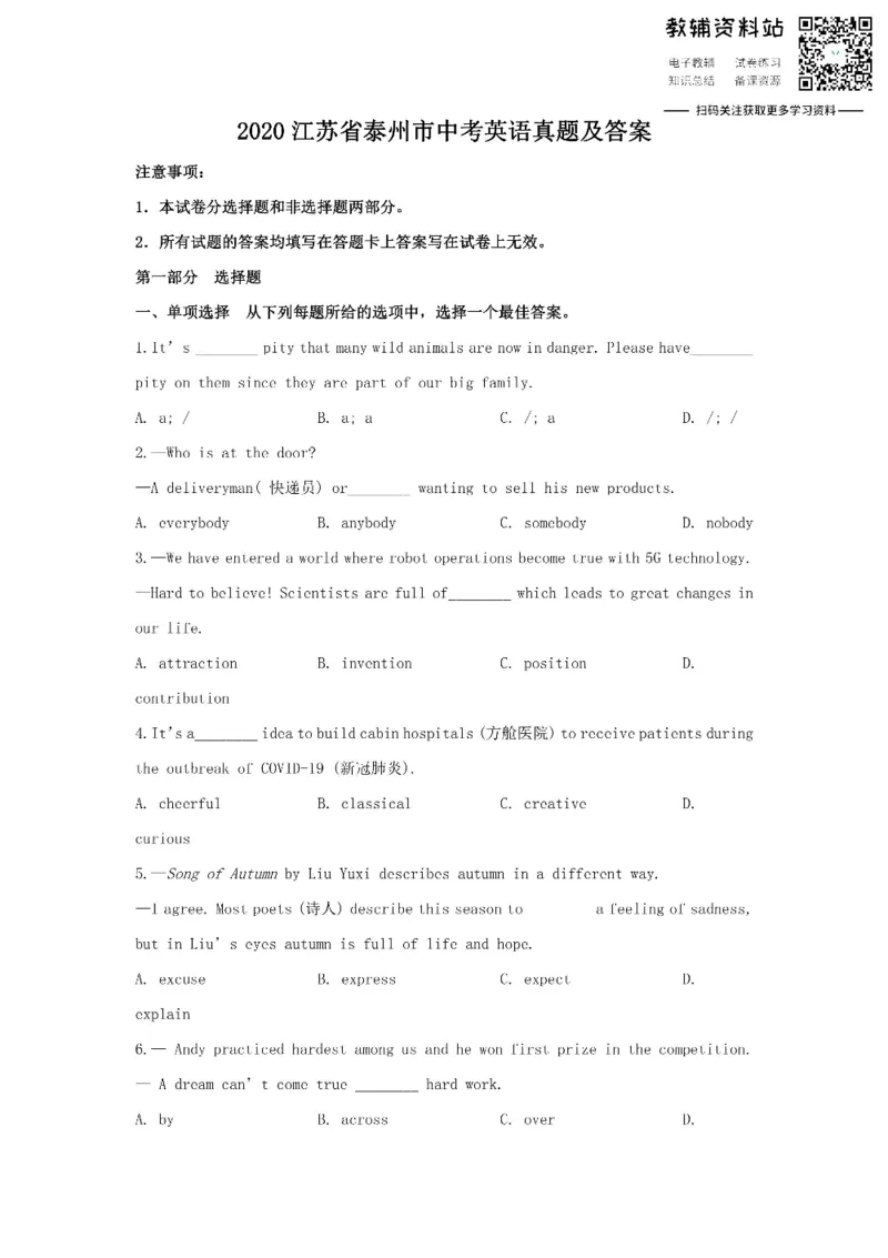 《2020江苏省泰州市中考英语真题及答案_初高中资料库_初中资料库（转存避免链接过期失效）_初中英语》第1页预览