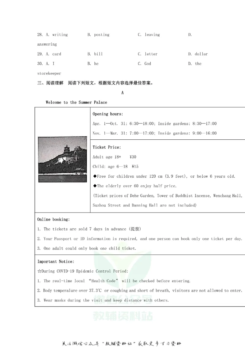 《2020江苏省泰州市中考英语真题及答案_初高中资料库_初中资料库（转存避免链接过期失效）_初中英语》第5页预览