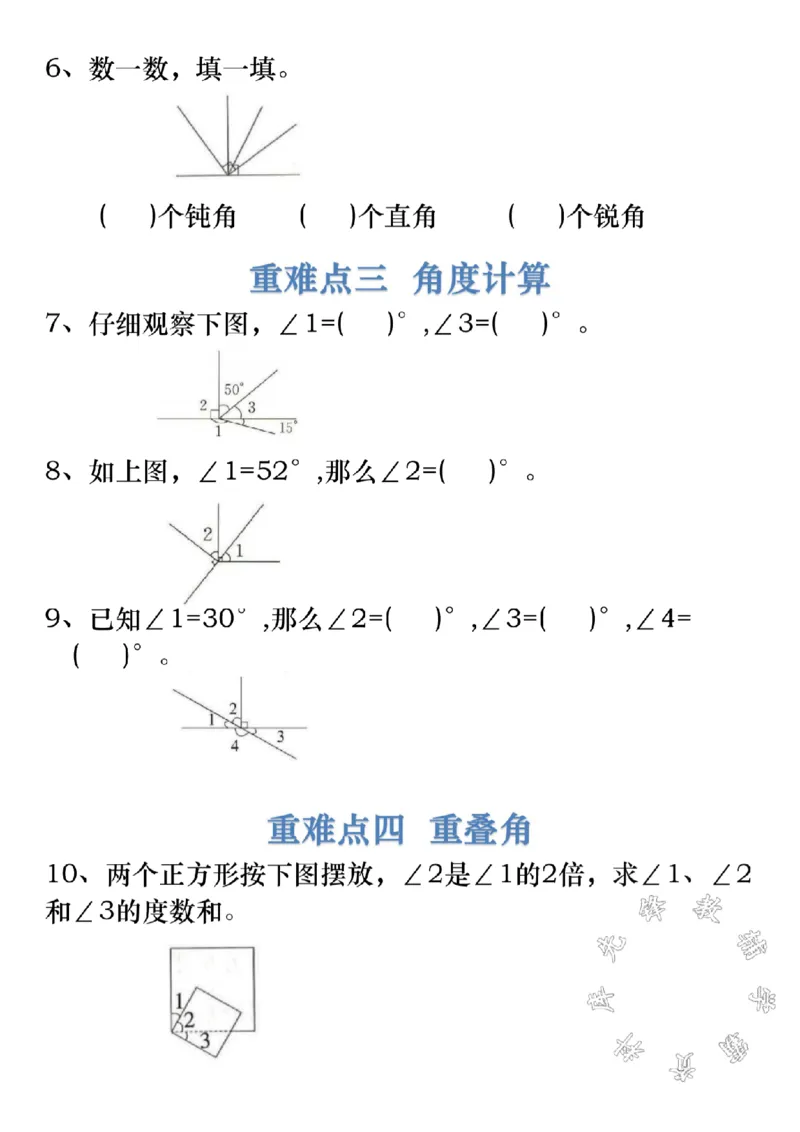 《四（上）数学角的度量重难点专项练习SY_4年级上册同步教辅_4上数学_四上数学通用重点必背＋专项》第2页预览