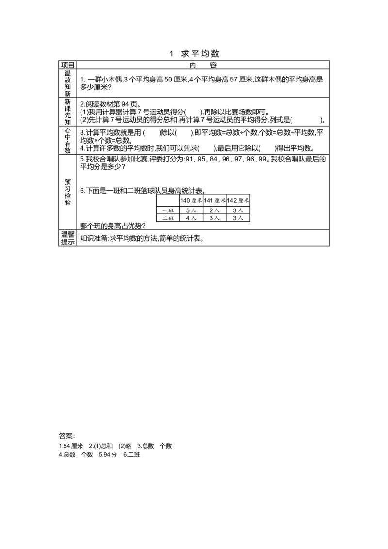 《9.1　求平均数_26春小学语数英道科各版本《课件+教案》_26春各版本语数英《七彩课堂》教学课件+教案_25秋_数学《七彩课堂》教案+教学课件青岛五四制25秋_第九单元平均数（教案+学案）》第1页预览