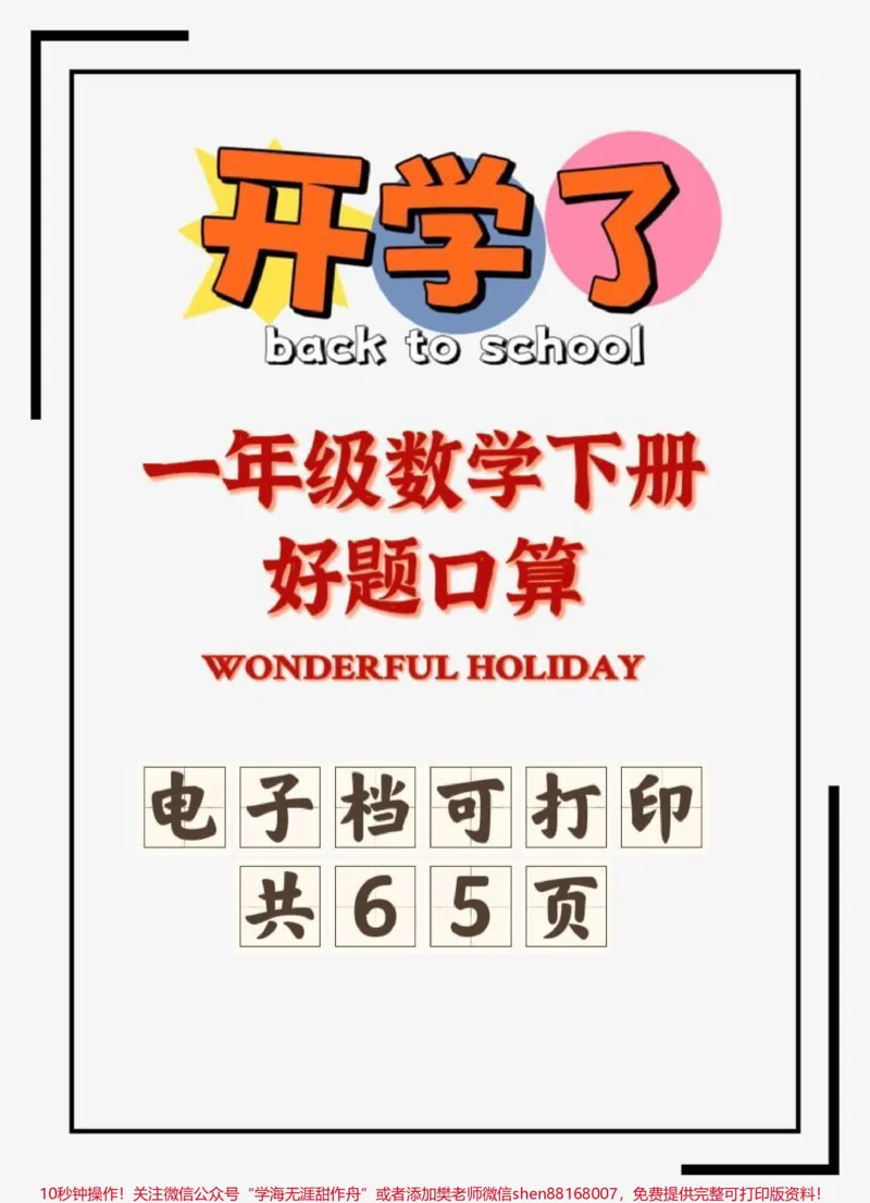 《一年级数学下册好题口算练习。#一年级#一年级数学#一年级数学口算#一年级数学下册#口算》第1页预览