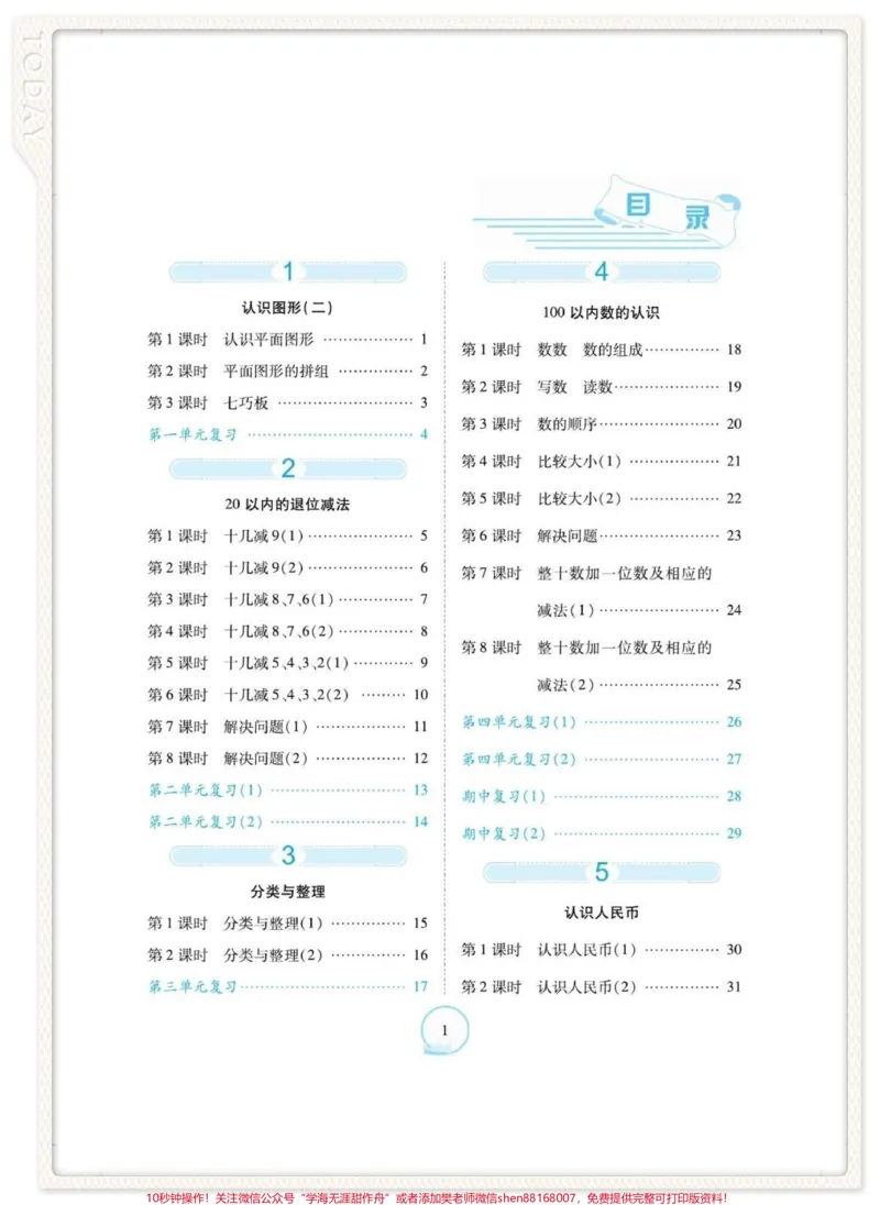 《一年级数学下册好题口算练习。#一年级#一年级数学#一年级数学口算#一年级数学下册#口算》第2页预览