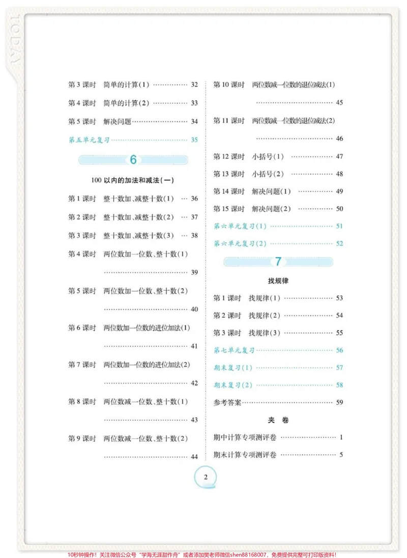 《一年级数学下册好题口算练习。#一年级#一年级数学#一年级数学口算#一年级数学下册#口算》第3页预览