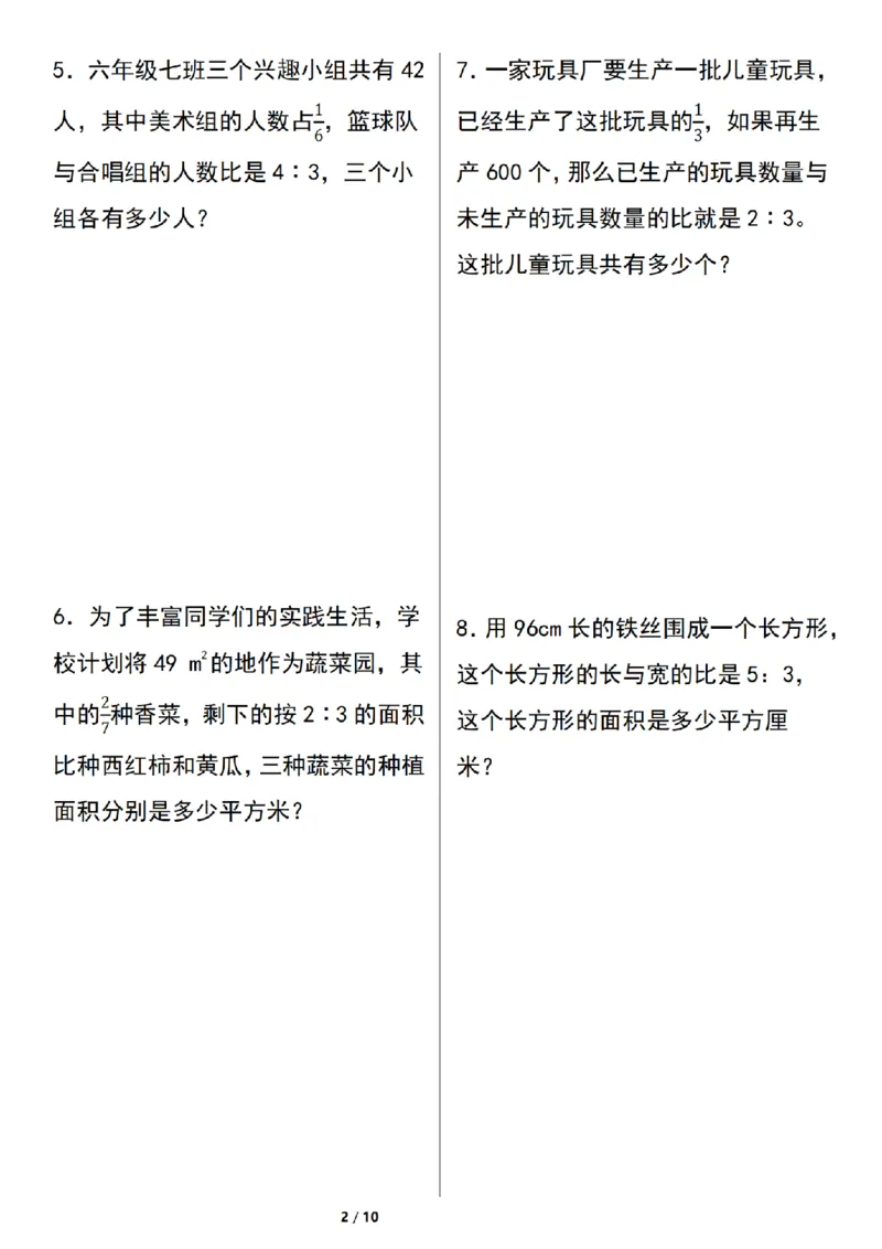 《数学六年级数学期末复习精炼篇：比的应用_6年级上册同步教辅_6上数学_六上数学通用重点必背资料+专项》第2页预览