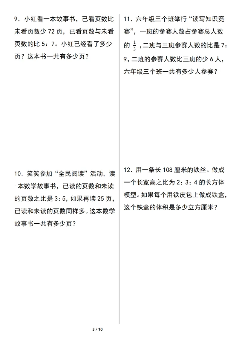 《数学六年级数学期末复习精炼篇：比的应用_6年级上册同步教辅_6上数学_六上数学通用重点必背资料+专项》第3页预览