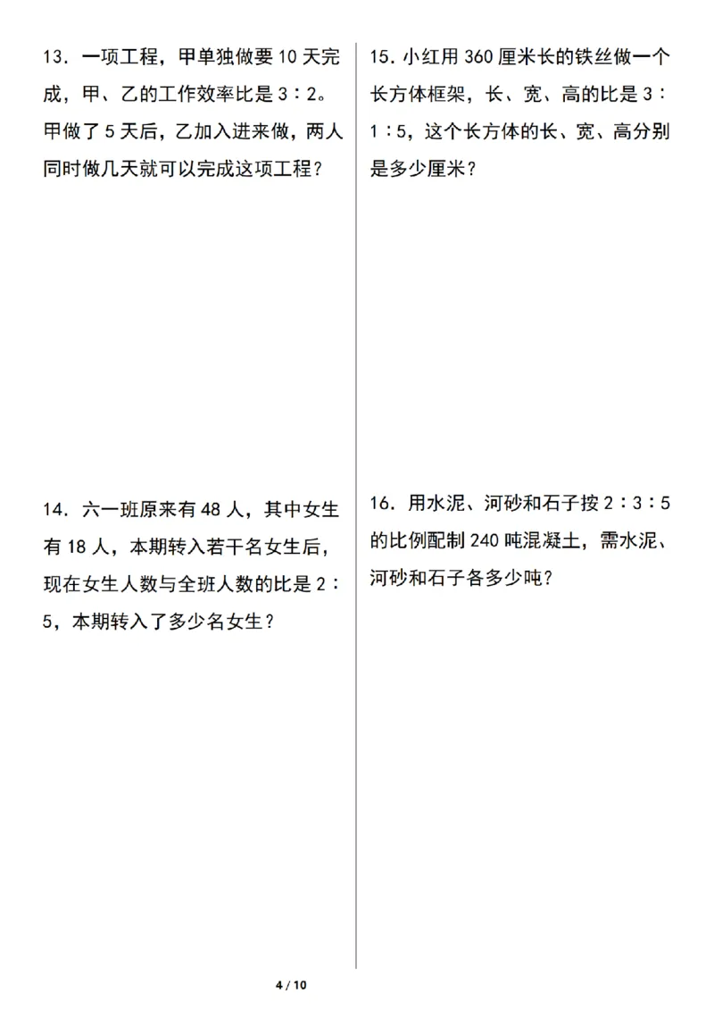 《数学六年级数学期末复习精炼篇：比的应用_6年级上册同步教辅_6上数学_六上数学通用重点必背资料+专项》第4页预览