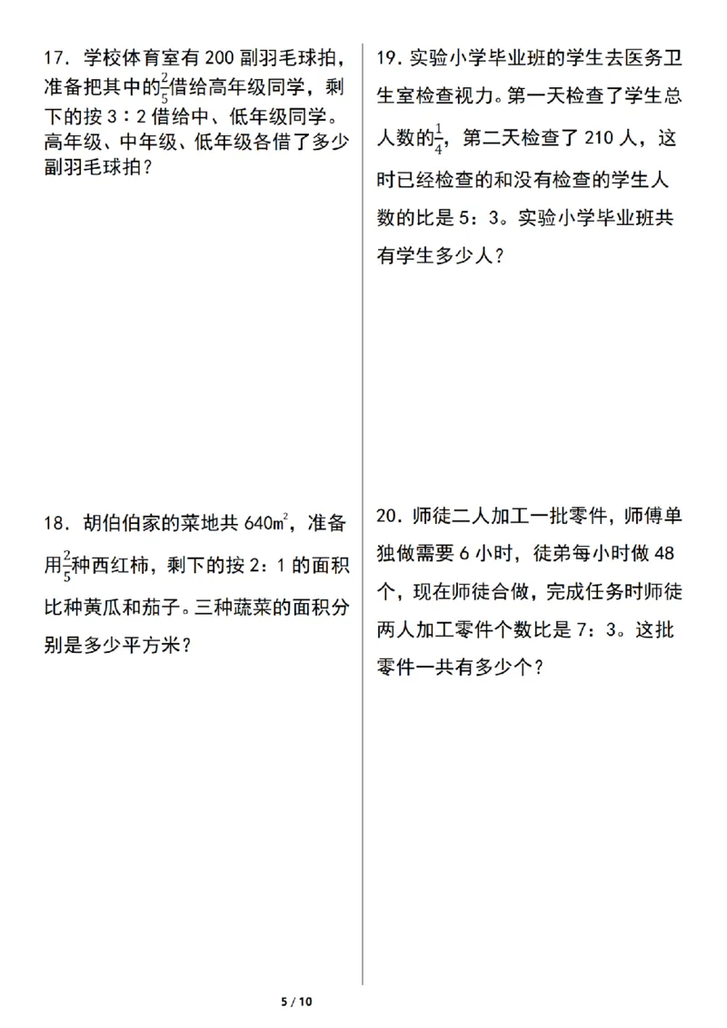 《数学六年级数学期末复习精炼篇：比的应用_6年级上册同步教辅_6上数学_六上数学通用重点必背资料+专项》第5页预览