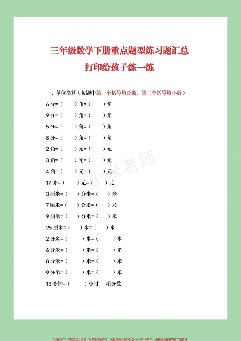 《#必考考点#三年级下册数学#期末必考#家长收藏孩子受益家长为孩子保存起来练习吧可以打印》第2页预览