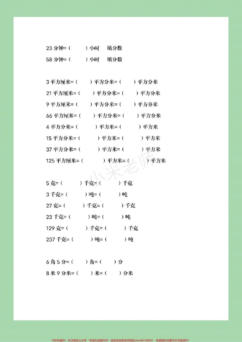 《#必考考点#三年级下册数学#期末必考#家长收藏孩子受益家长为孩子保存起来练习吧可以打印》第3页预览
