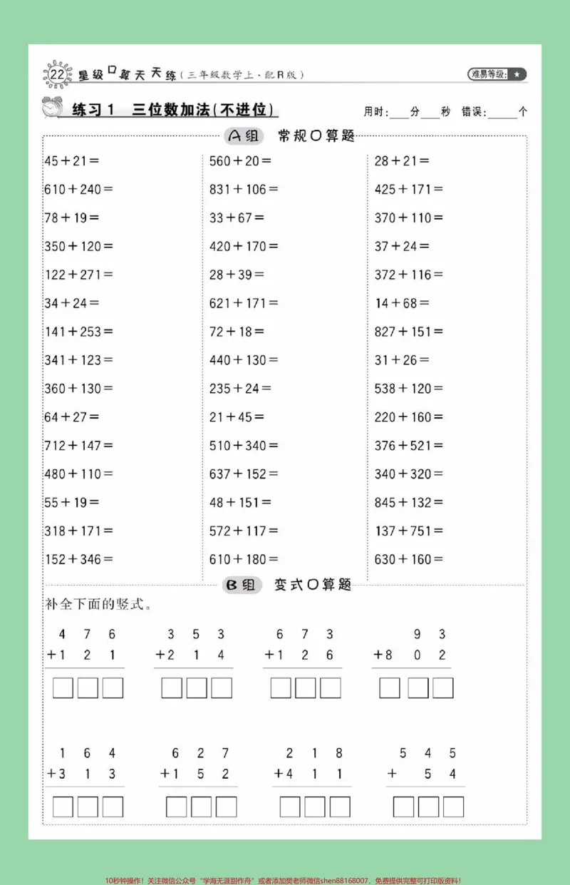 《#家长收藏孩子受益#三年级数学#必考考点#应用题家长为孩子保存练习可打印》第2页预览