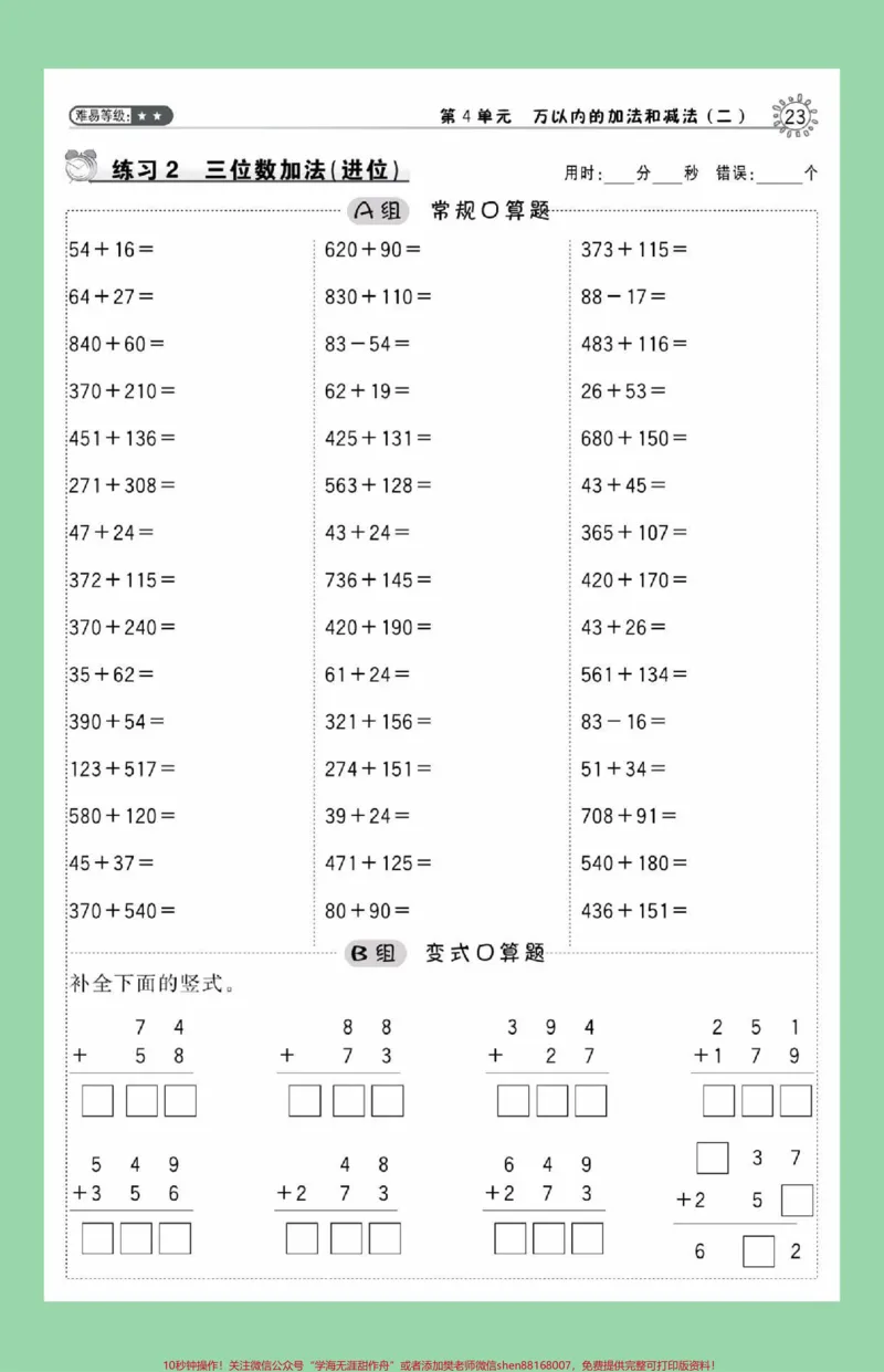 《#家长收藏孩子受益#三年级数学#必考考点#应用题家长为孩子保存练习可打印》第3页预览