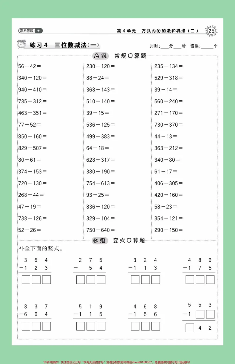 《#家长收藏孩子受益#三年级数学#必考考点#应用题家长为孩子保存练习可打印》第4页预览