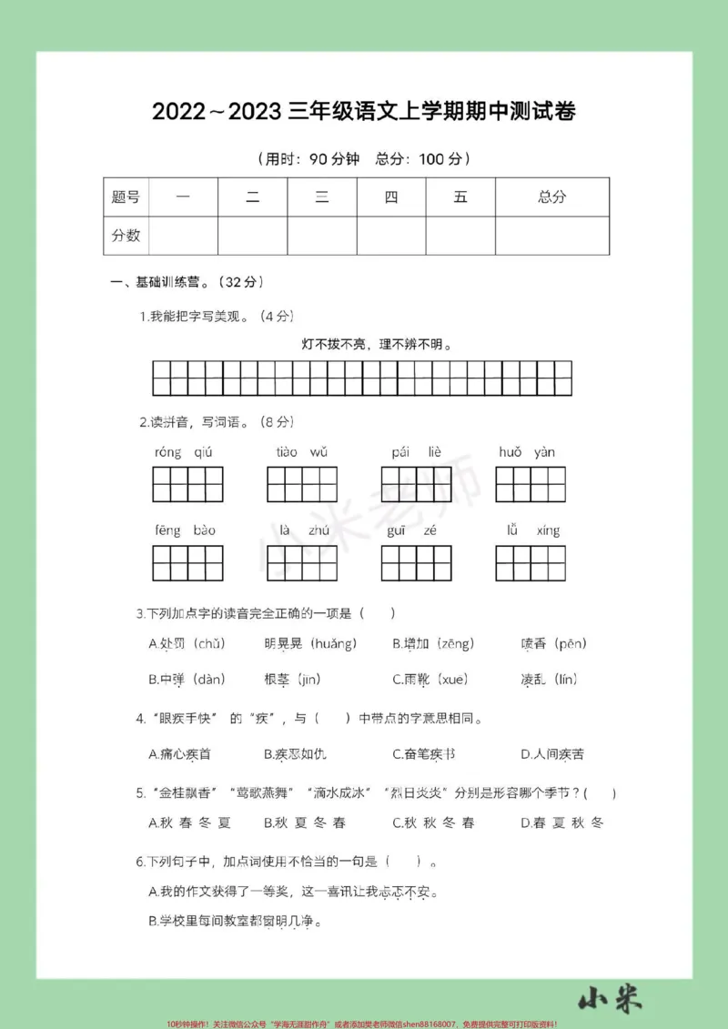 《#必考考点#家长收藏孩子受益#三年级语文#期中考试家长为孩子保存练习可打印》第2页预览