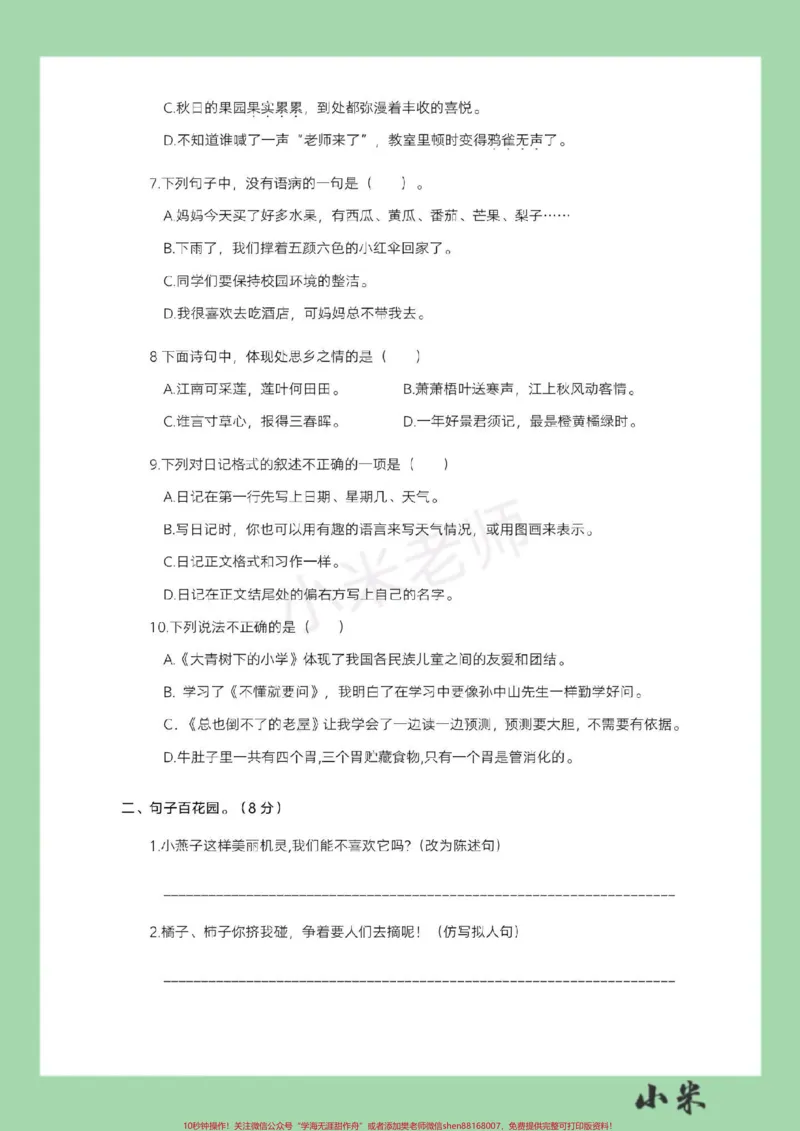 《#必考考点#家长收藏孩子受益#三年级语文#期中考试家长为孩子保存练习可打印》第3页预览