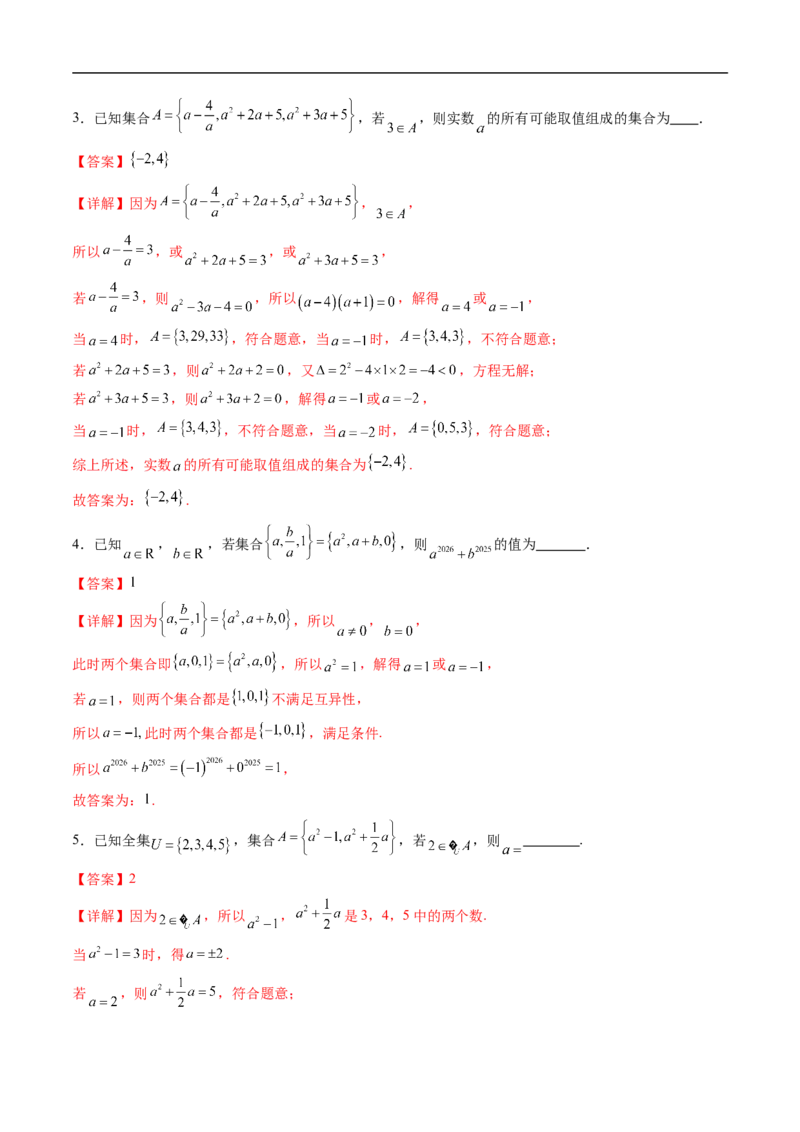 《复习01集合8大题型（高效培优期末专项训练）（解析版）_2027高中必刷题_必刷题2027_2027高一高二必刷题_数学_YZ-133-高中数学同步精讲B版高一二三基础+培优讲义+专题练习word版电子_2026版》第2页预览