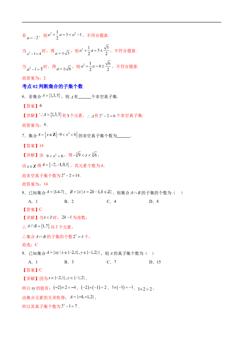 《复习01集合8大题型（高效培优期末专项训练）（解析版）_2027高中必刷题_必刷题2027_2027高一高二必刷题_数学_YZ-133-高中数学同步精讲B版高一二三基础+培优讲义+专题练习word版电子_2026版》第3页预览