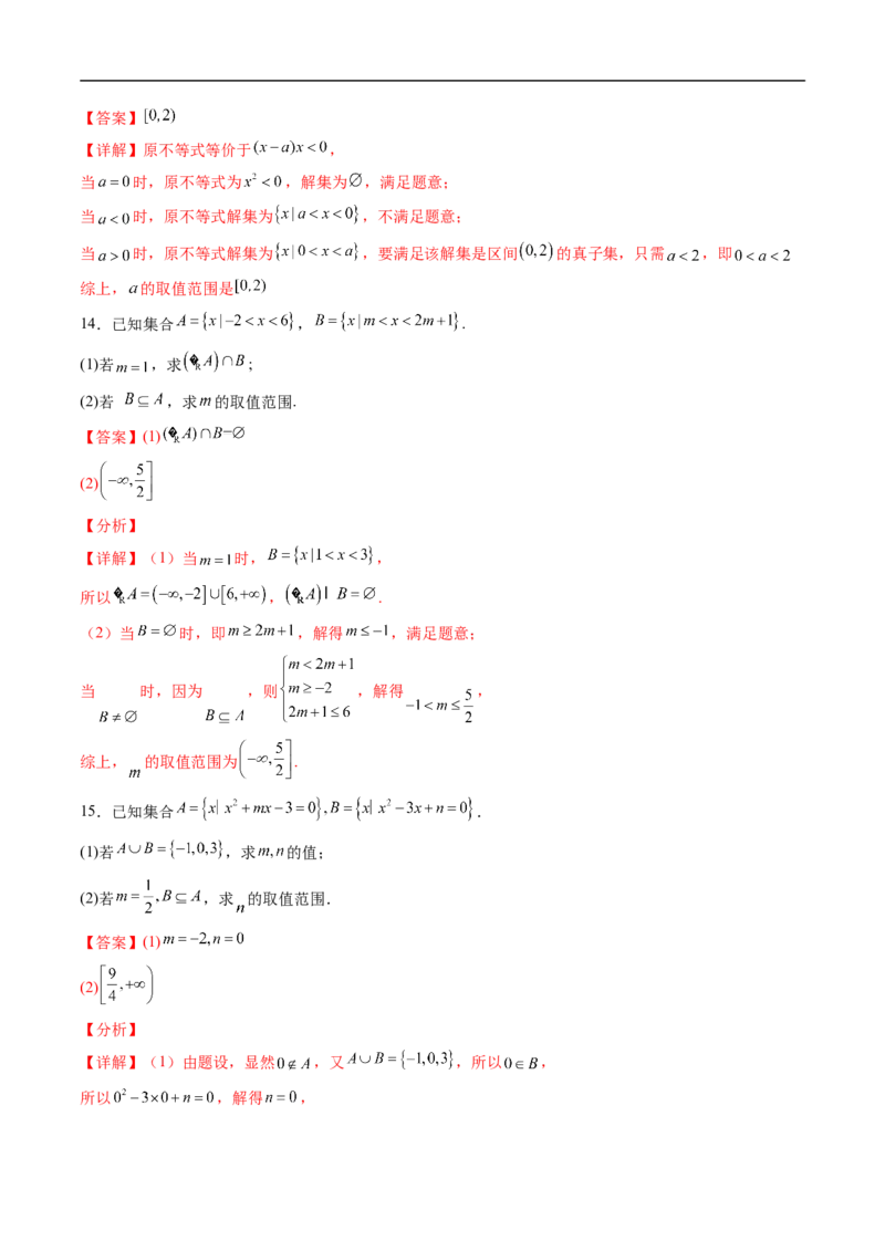 《复习01集合8大题型（高效培优期末专项训练）（解析版）_2027高中必刷题_必刷题2027_2027高一高二必刷题_数学_YZ-133-高中数学同步精讲B版高一二三基础+培优讲义+专题练习word版电子_2026版》第5页预览