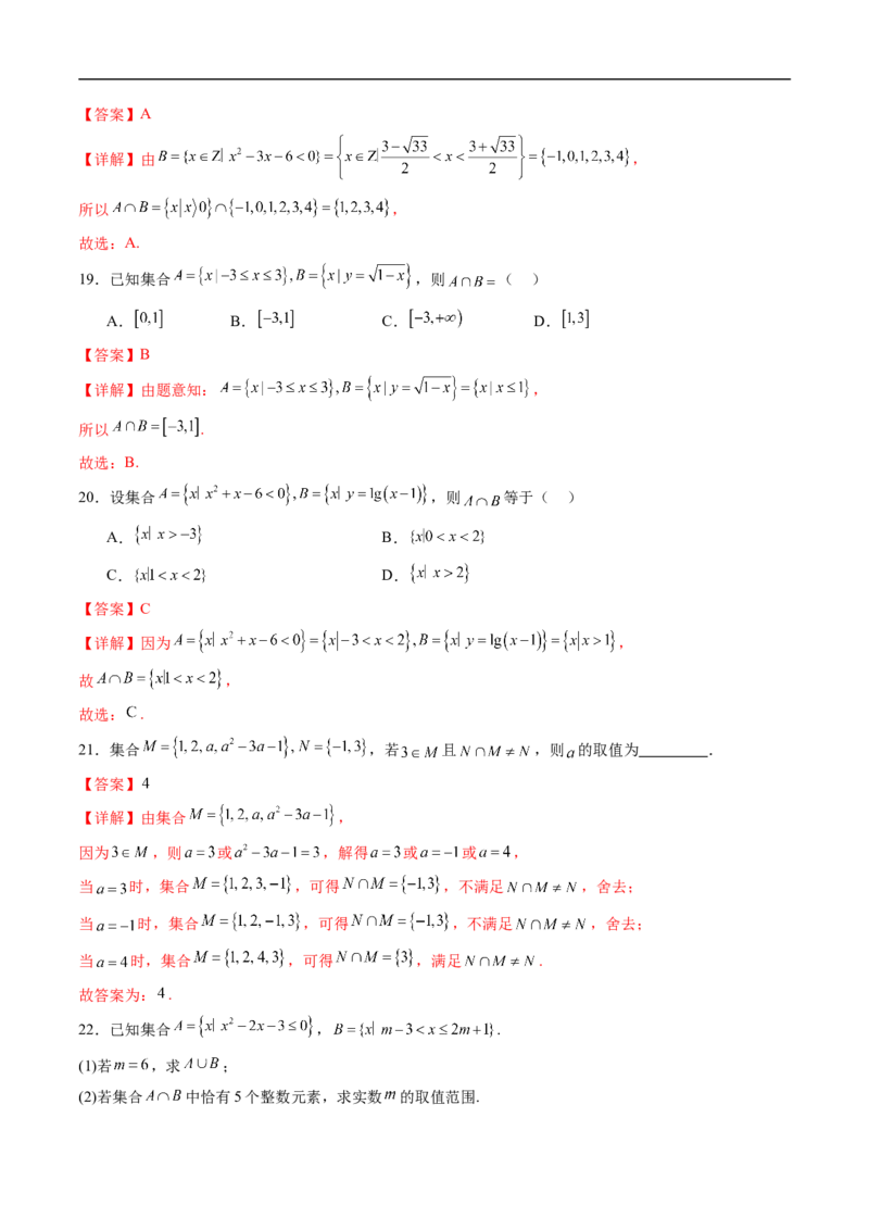 《复习01集合8大题型（高效培优期末专项训练）（解析版）_2027高中必刷题_必刷题2027_2027高一高二必刷题_数学_YZ-133-高中数学同步精讲B版高一二三基础+培优讲义+专题练习word版电子_2026版》第8页预览