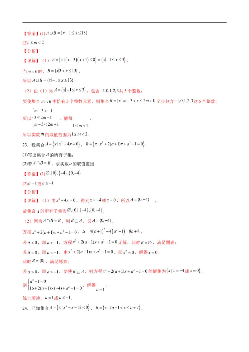 《复习01集合8大题型（高效培优期末专项训练）（解析版）_2027高中必刷题_必刷题2027_2027高一高二必刷题_数学_YZ-133-高中数学同步精讲B版高一二三基础+培优讲义+专题练习word版电子_2026版》第9页预览