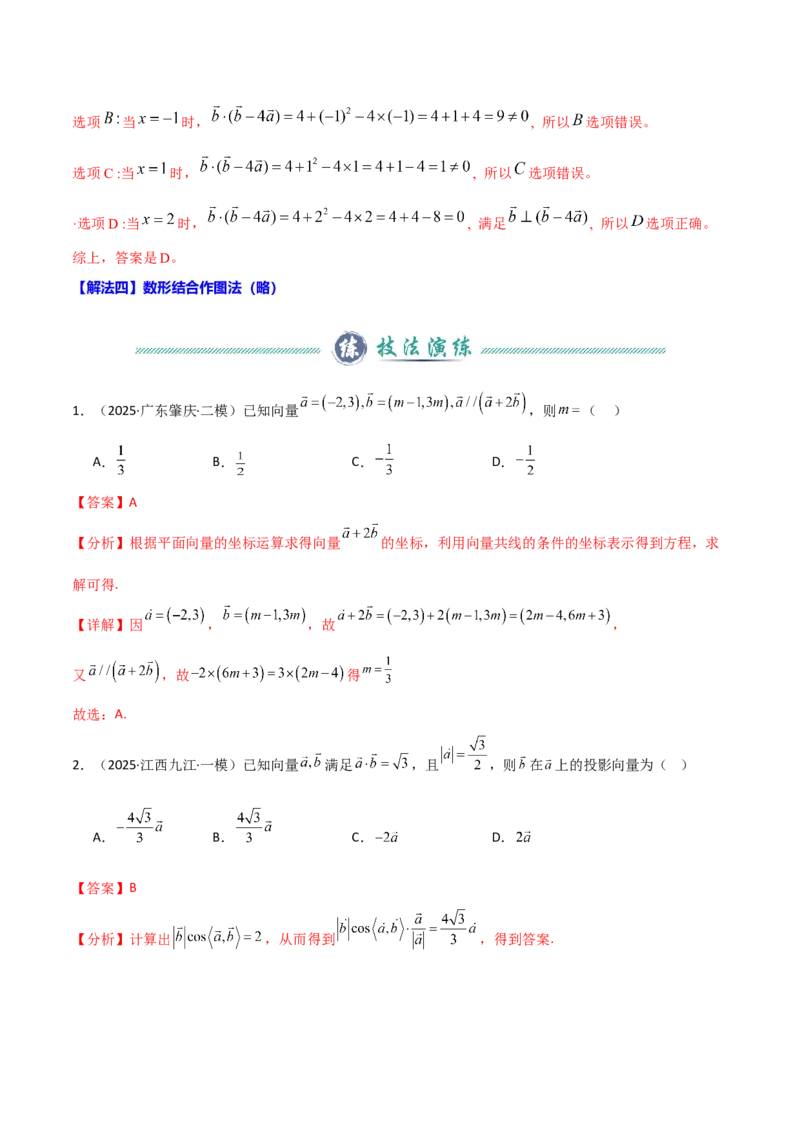 《2024年新高考Ⅰ卷数学真题解题技巧（1题2-4解）和考前变式训练（教师版）_数学_专项复习_2025年_2025年高考数学答题技巧与答题模板（全国通用）》第10页预览