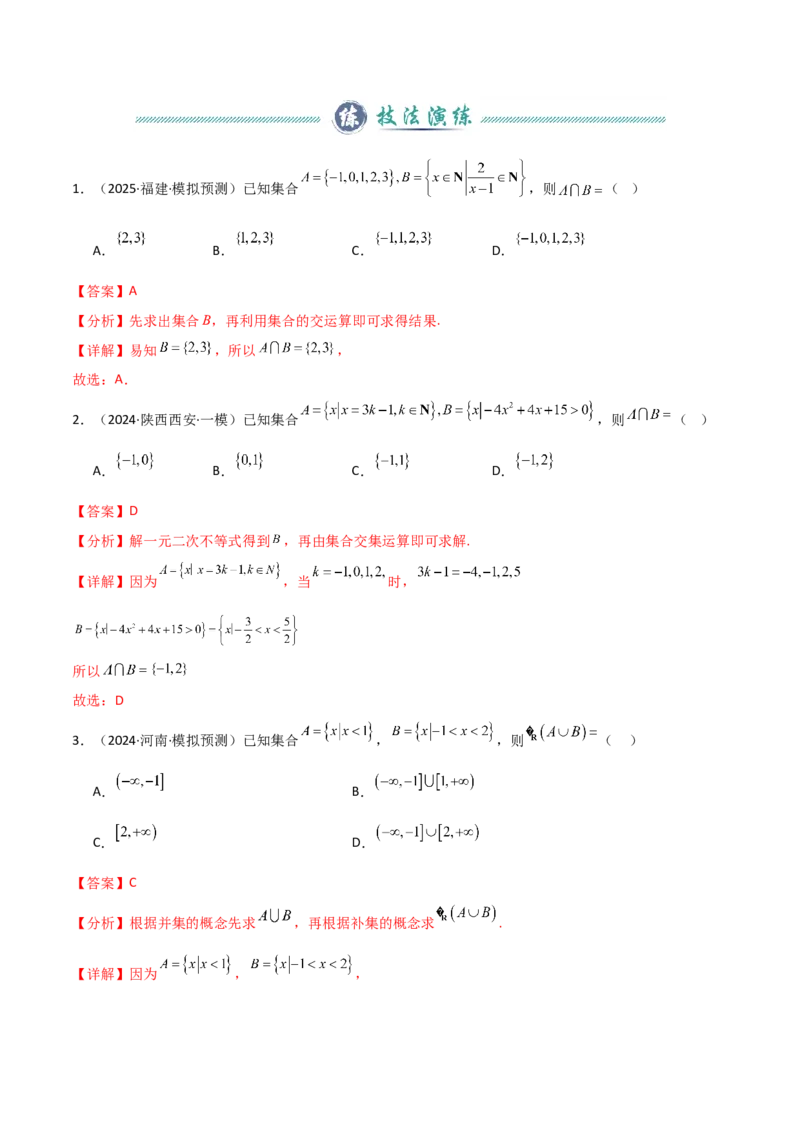 《2024年新高考Ⅰ卷数学真题解题技巧（1题2-4解）和考前变式训练（教师版）_数学_专项复习_2025年_2025年高考数学答题技巧与答题模板（全国通用）》第4页预览