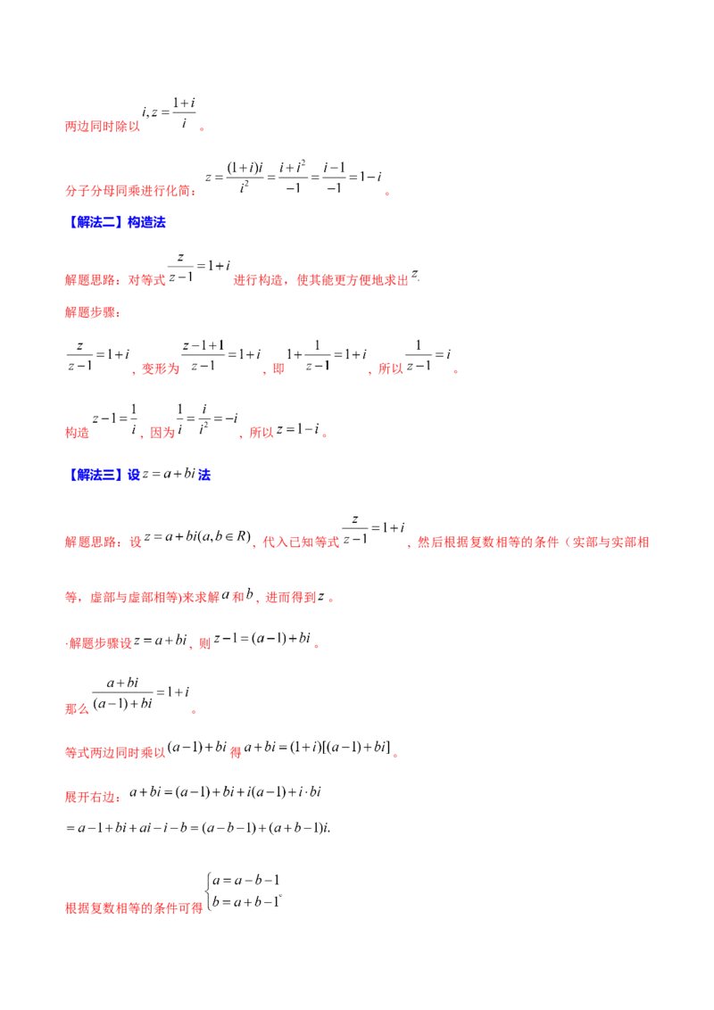 《2024年新高考Ⅰ卷数学真题解题技巧（1题2-4解）和考前变式训练（教师版）_数学_专项复习_2025年_2025年高考数学答题技巧与答题模板（全国通用）》第6页预览